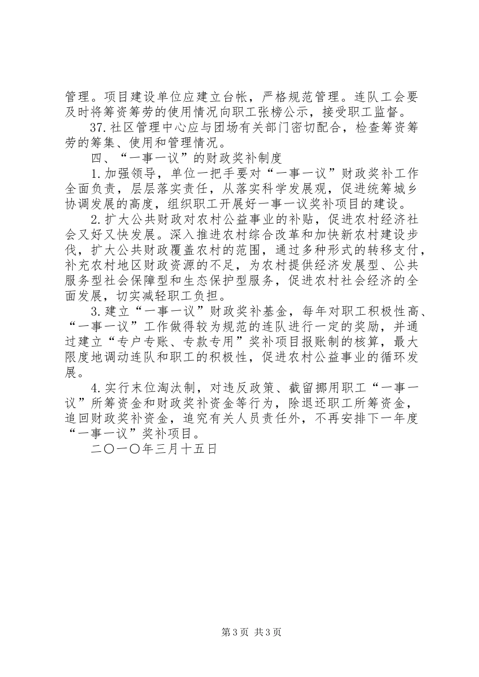 村级公益事业建设一事一议方案_第3页