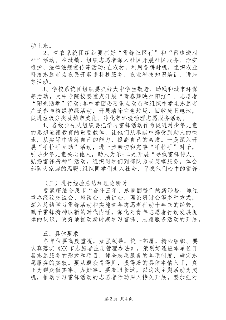 XX年最新学雷锋活动方案_第2页