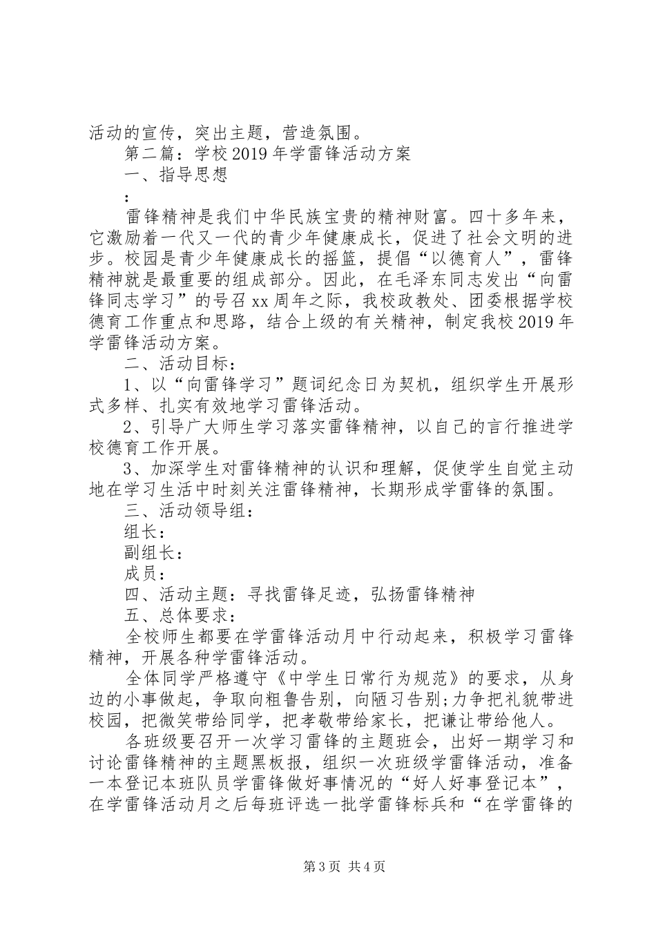 XX年最新学雷锋活动方案_第3页