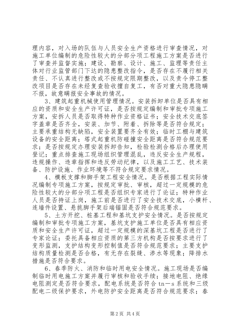 建筑施工安全隐患集中整治方案_第2页