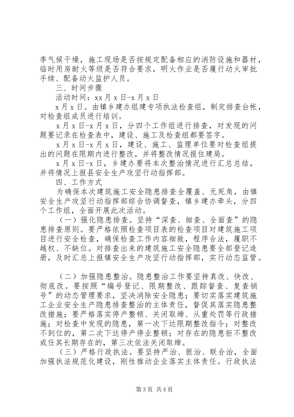 建筑施工安全隐患集中整治方案_第3页