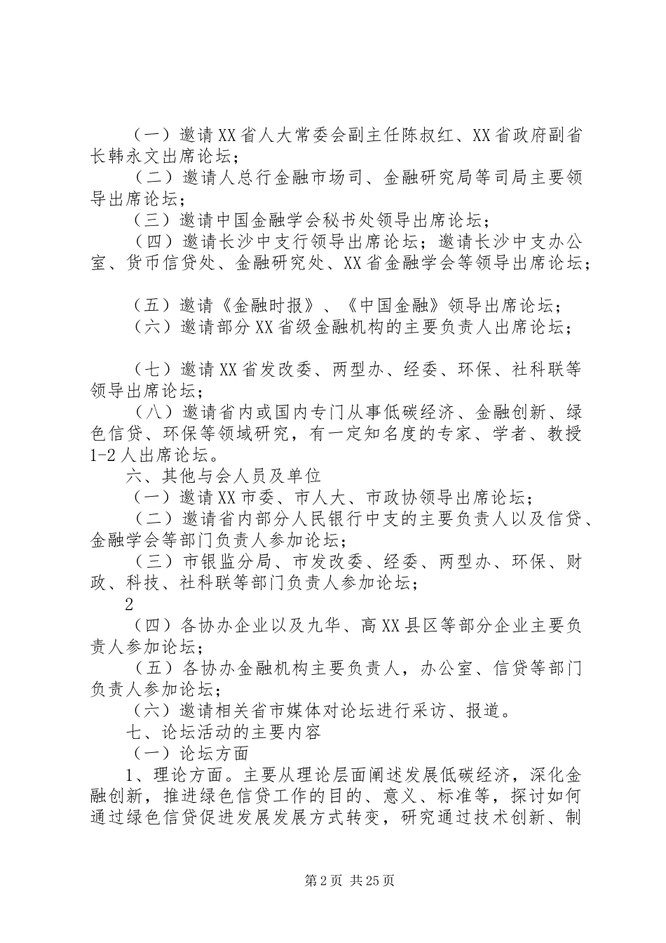 低碳经济与绿色金融创新论坛方案0316_第2页