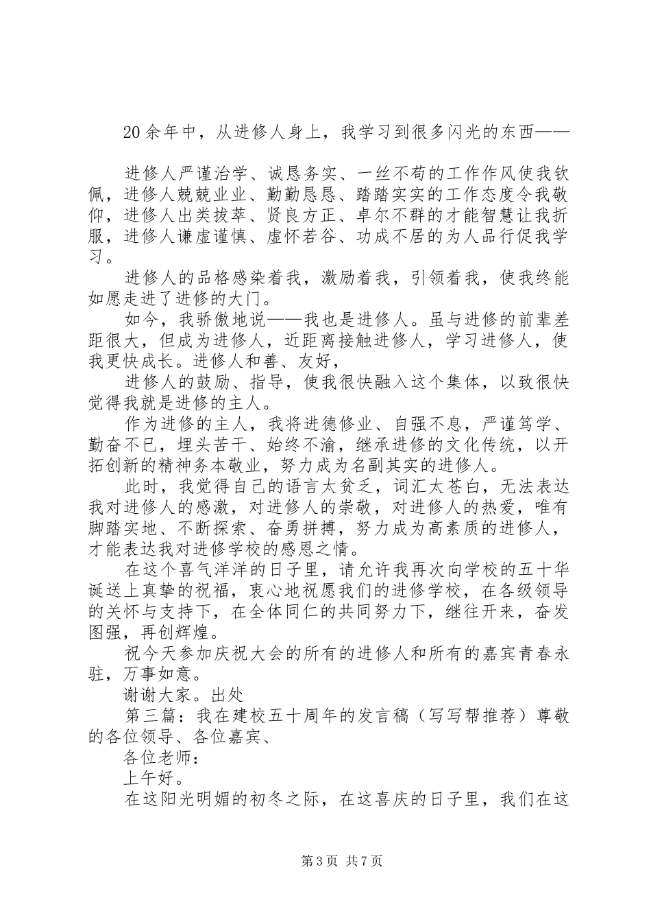 在建校五十周年华诞的发言_1_第3页