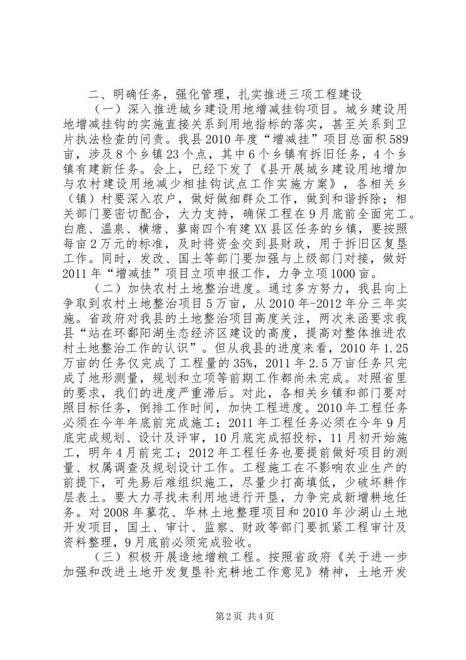 县长在造地增粮推进会发言稿_第2页