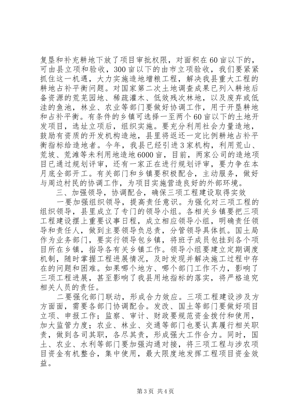 县长在造地增粮推进会发言稿_第3页