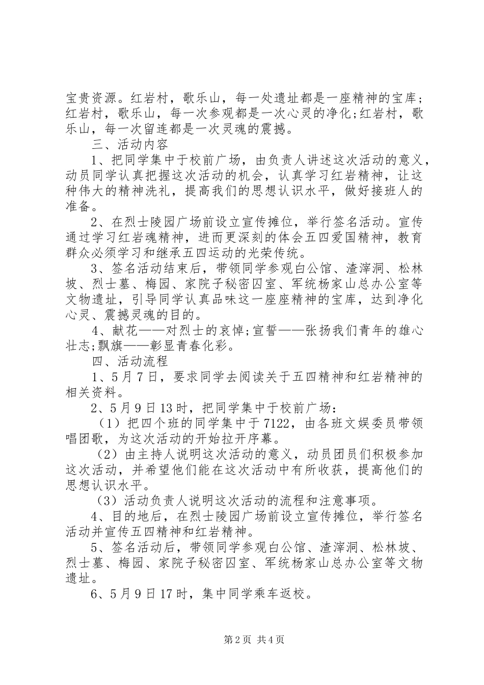 XX年五四青年节活动方案 (11)_第2页