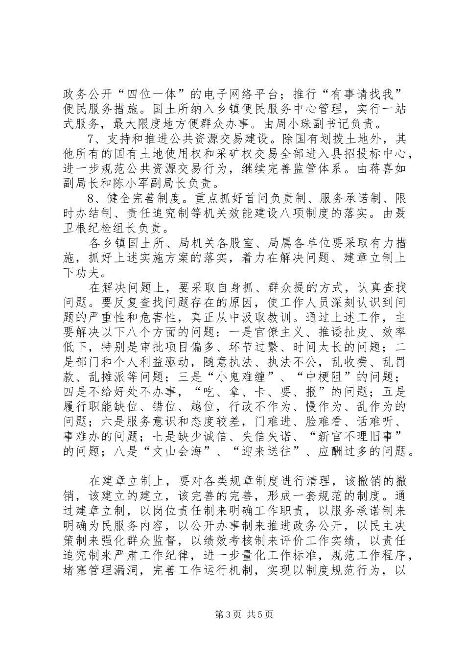 国土局机关效能深化活动方案_第3页