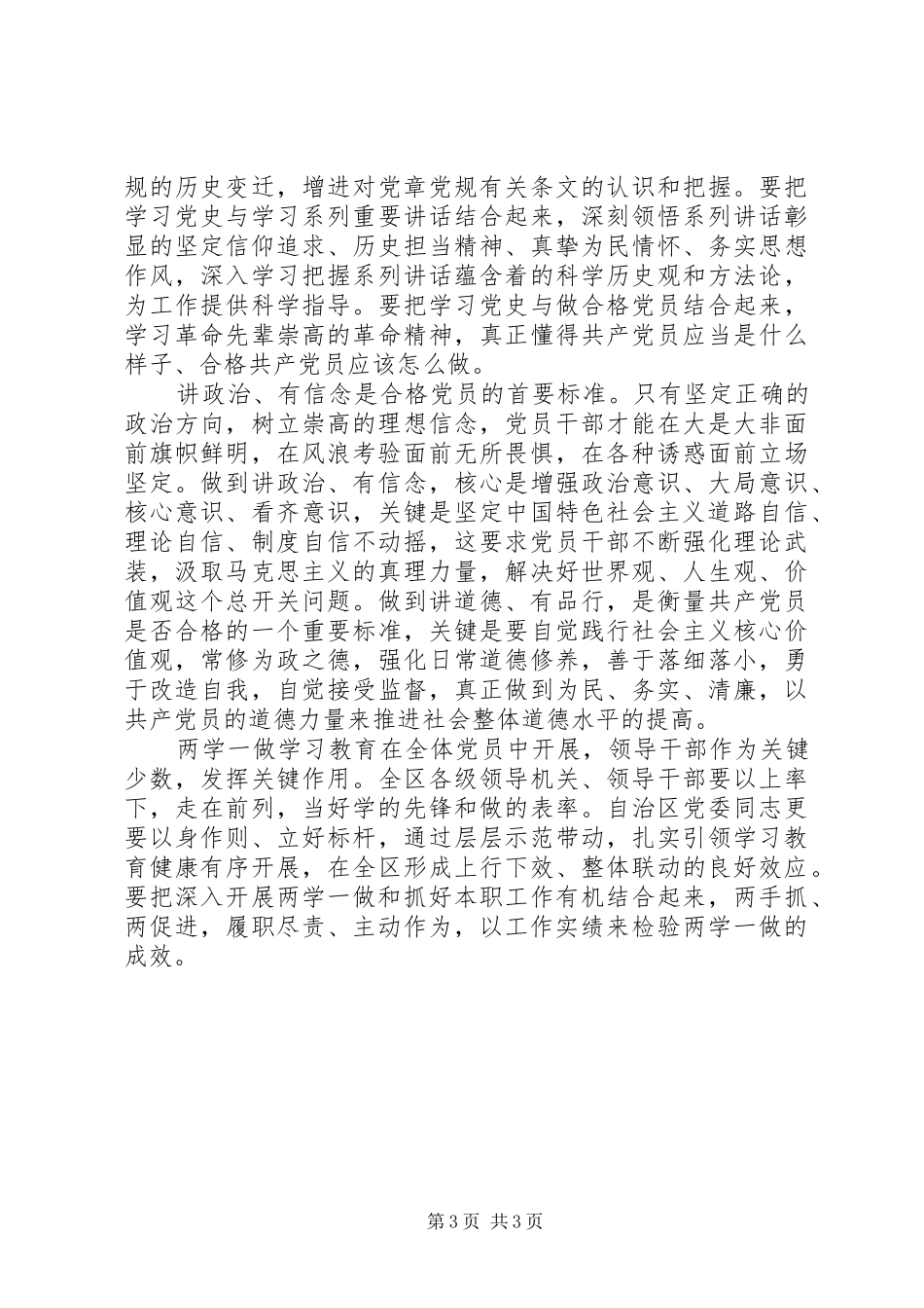 优秀党员讲道德有品行发言20XX年_第3页