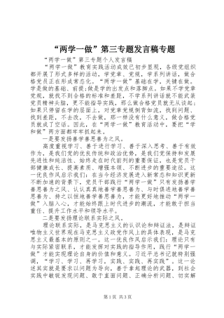 “两学一做”第三专题发言稿范文专题