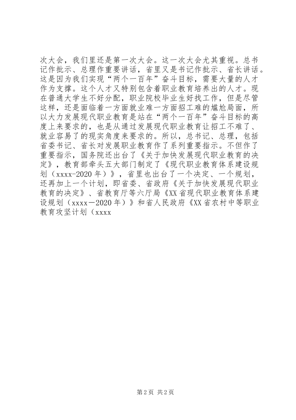20XX年市长在全市职业教育工作会议上发言_第2页