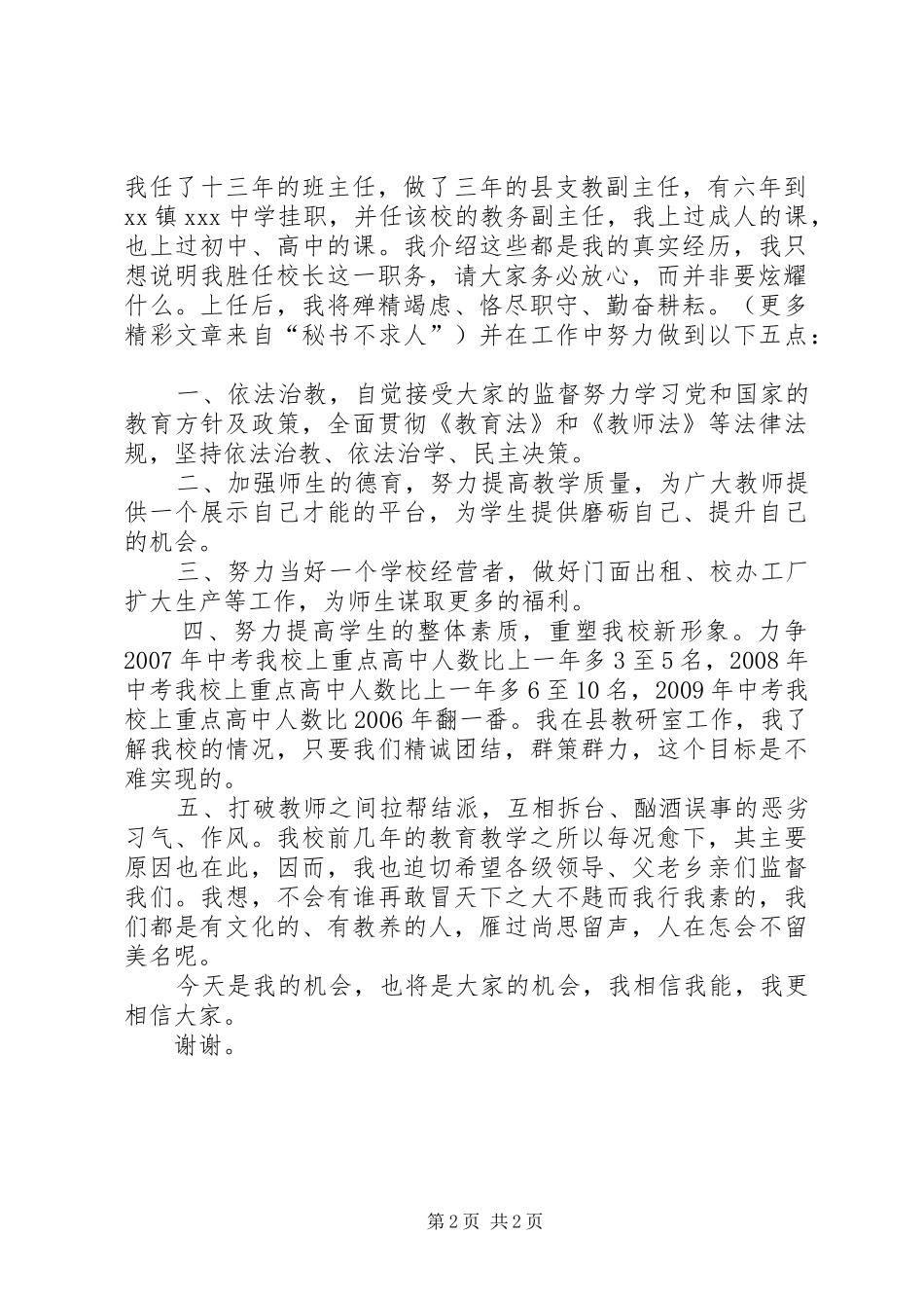 学校校长任职发言稿_第2页