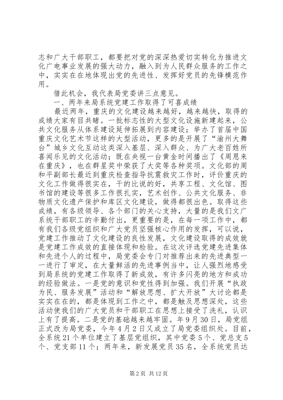 文广局建党90周年发言稿_第2页