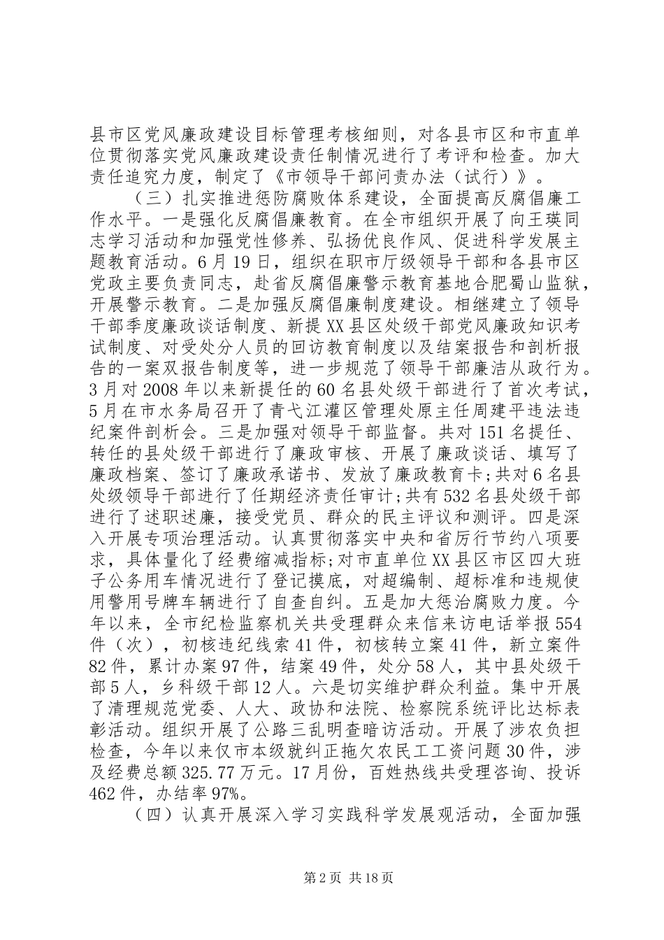 书记在纪检监察座谈会发言稿五篇_第2页