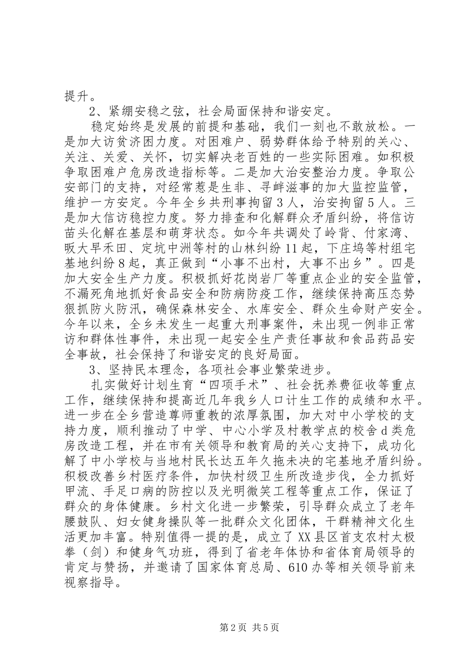 书记在经济社会调度会发言稿_第2页