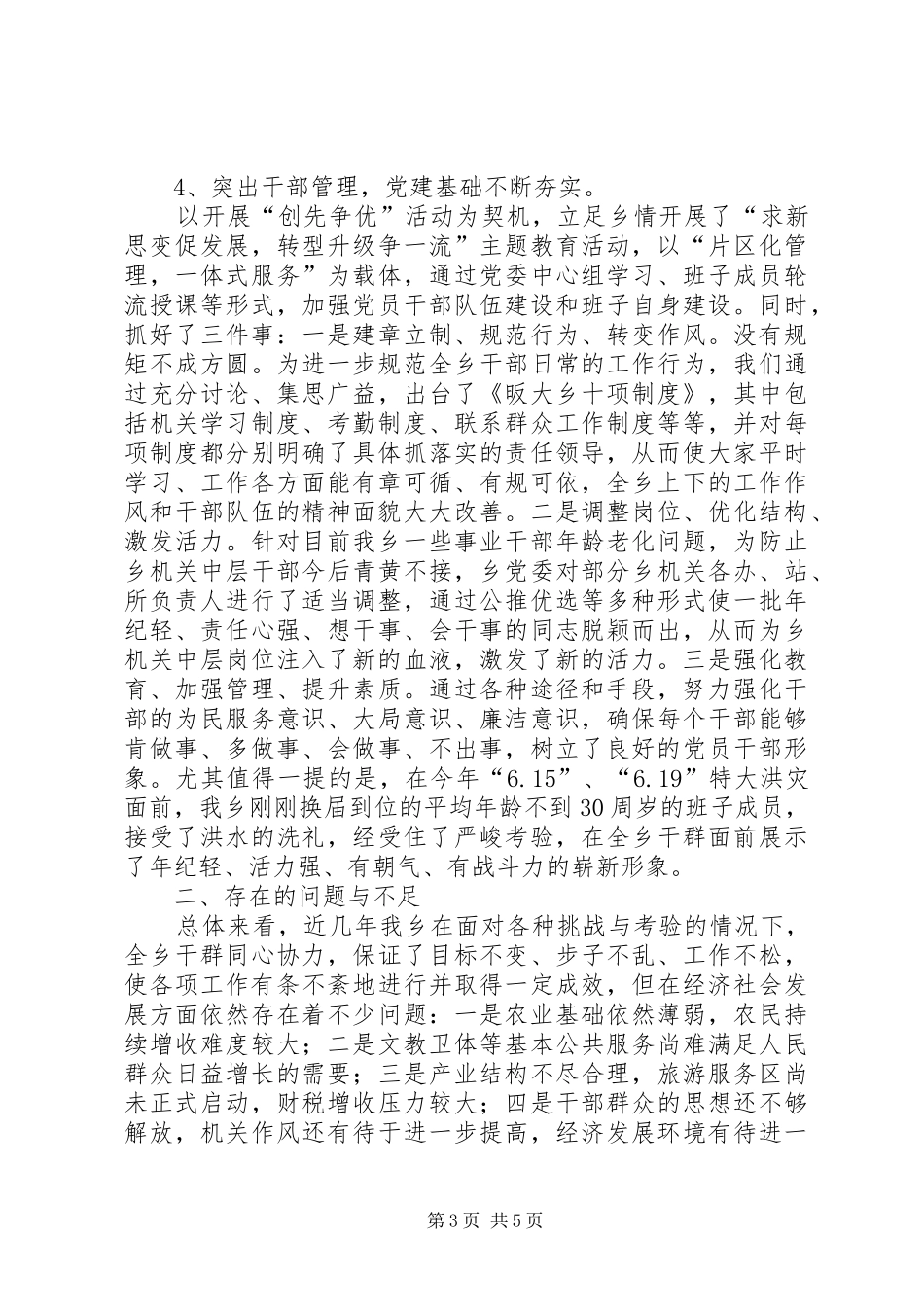 书记在经济社会调度会发言稿_第3页