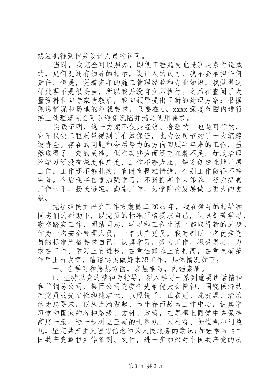 党组织民主评价工作方案_第3页