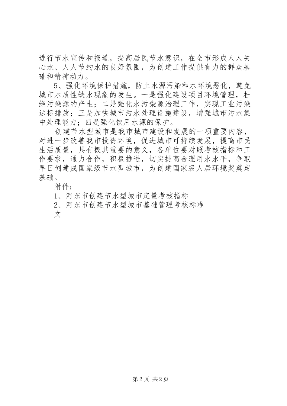 河东市创建节水型城市实施方案_第2页