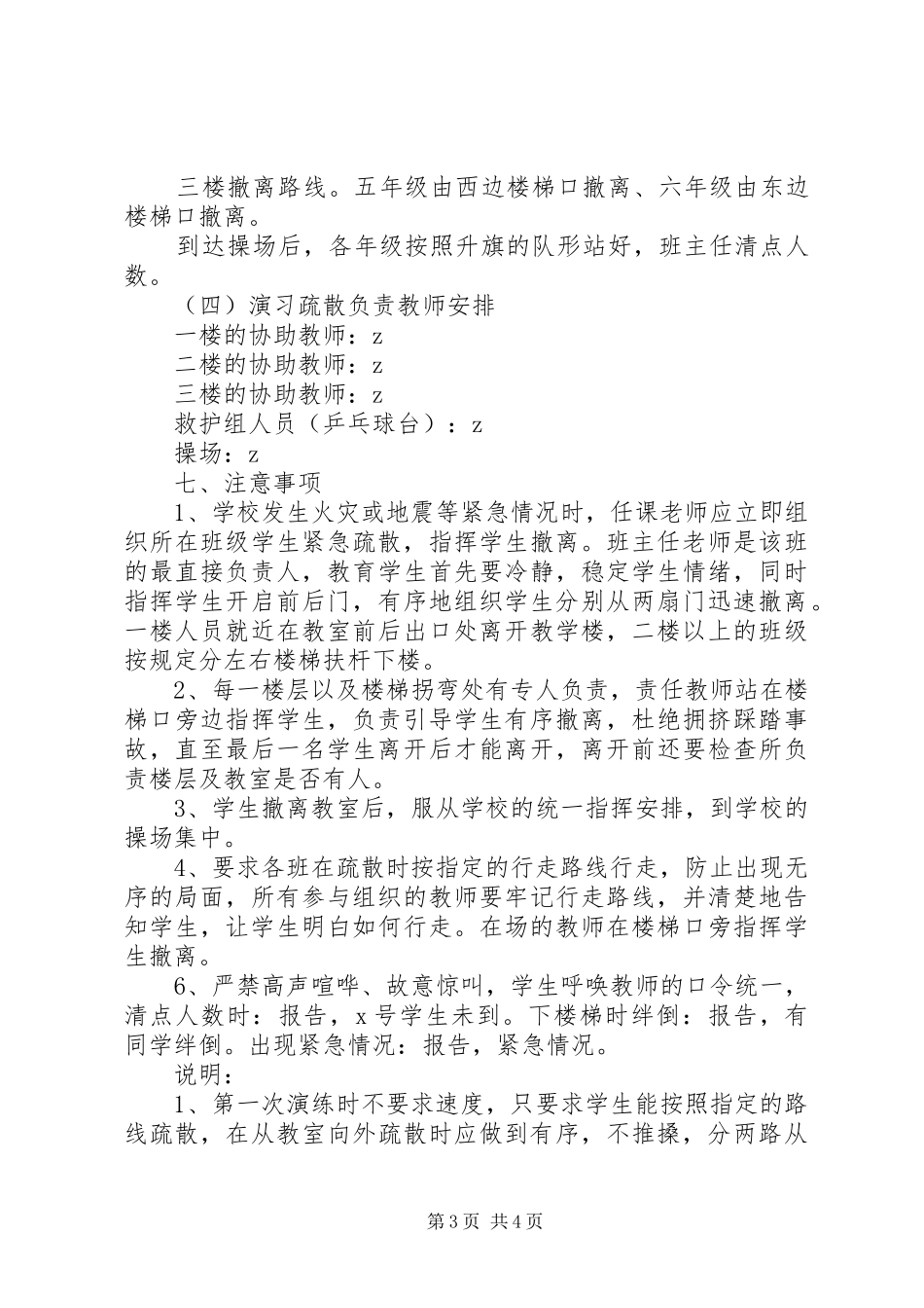 岗韦小学安全疏散演练方案_第3页