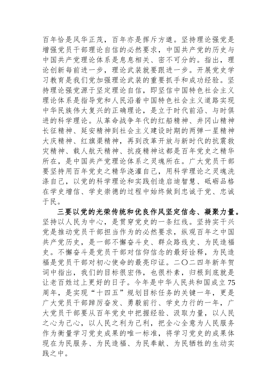 2024年党员干部春训学习感悟_第2页