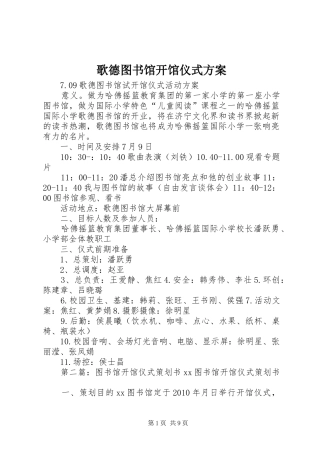 歌德图书馆开馆仪式方案