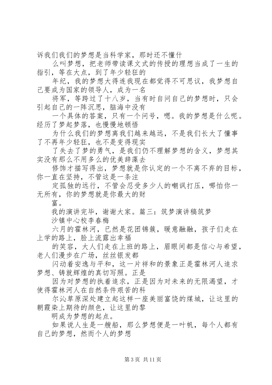 筑梦路上演讲稿_第3页