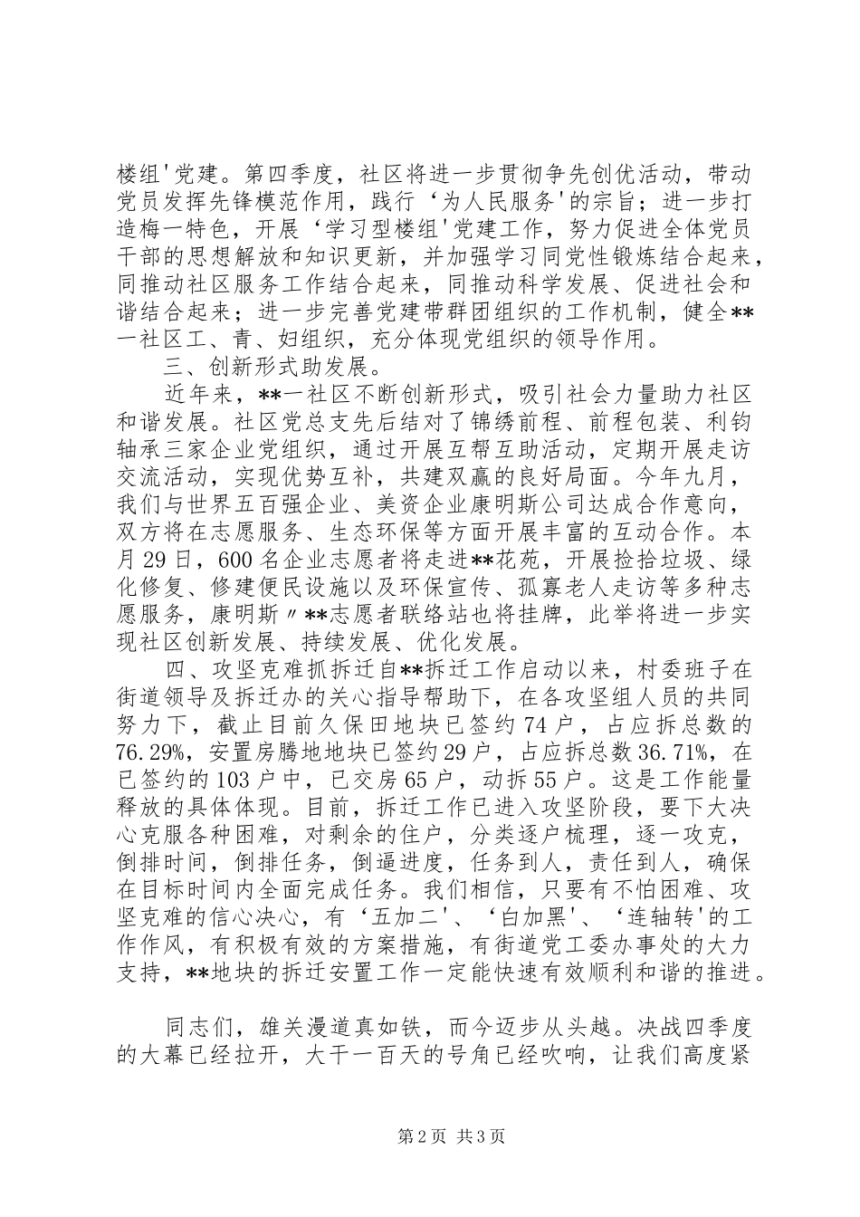 奋战四季度表态发言稿范文_第2页