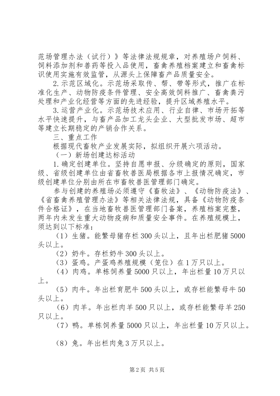 畜禽养殖标准化活动工作方案_第2页