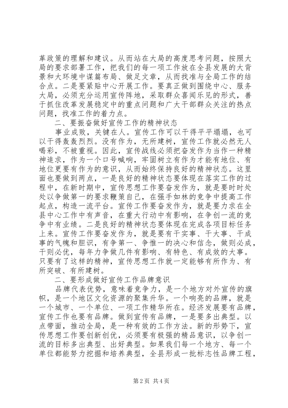 独家原创-全市法院宣传工作会议发言_第2页