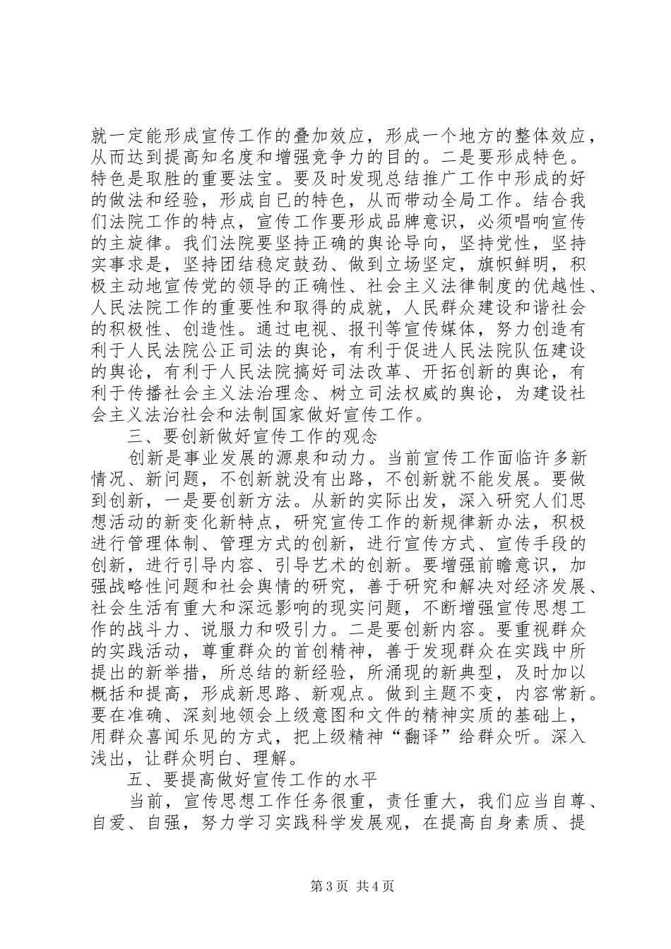 独家原创-全市法院宣传工作会议发言_第3页