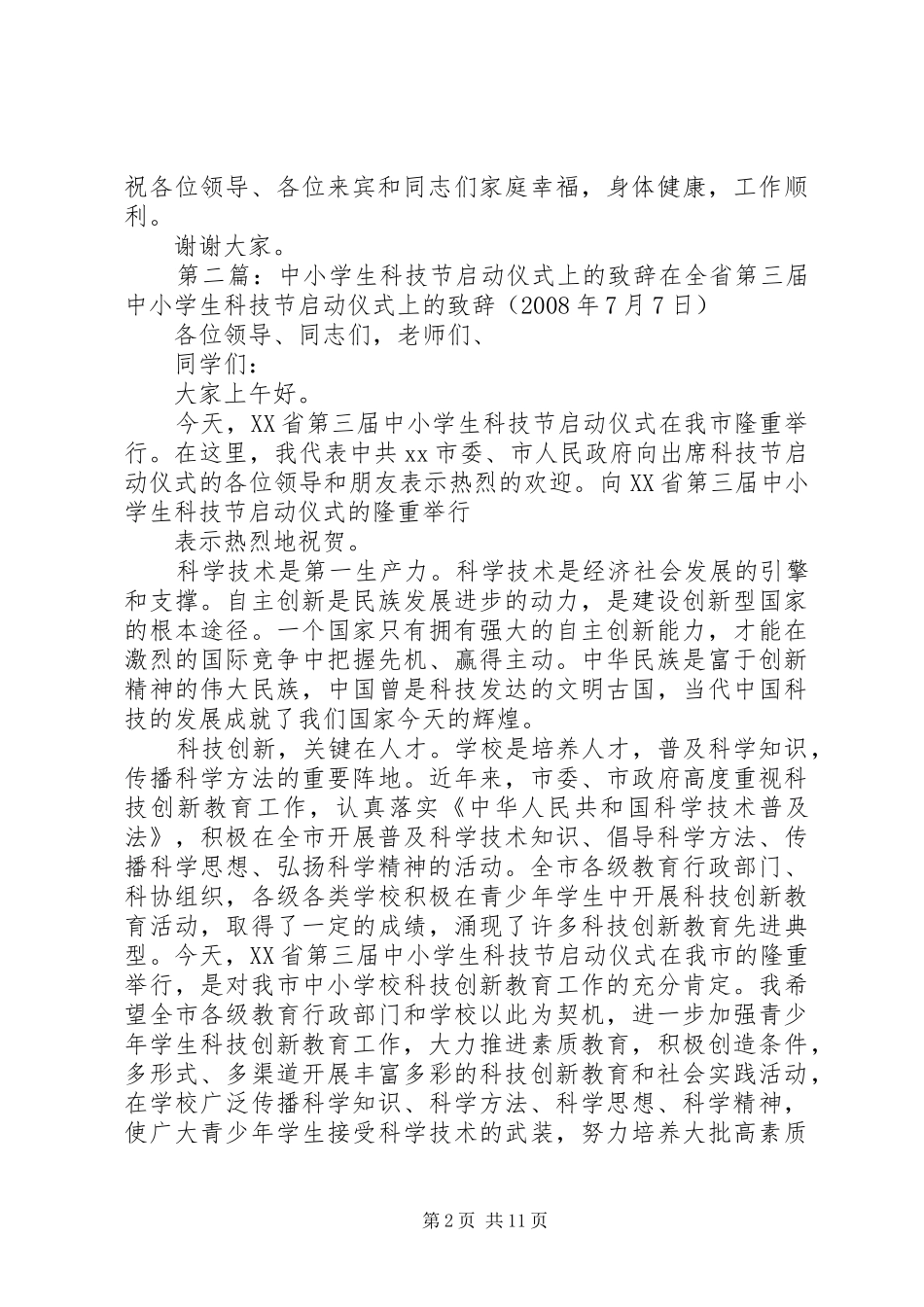 在科技巡展启动仪式上的演讲致辞_第2页