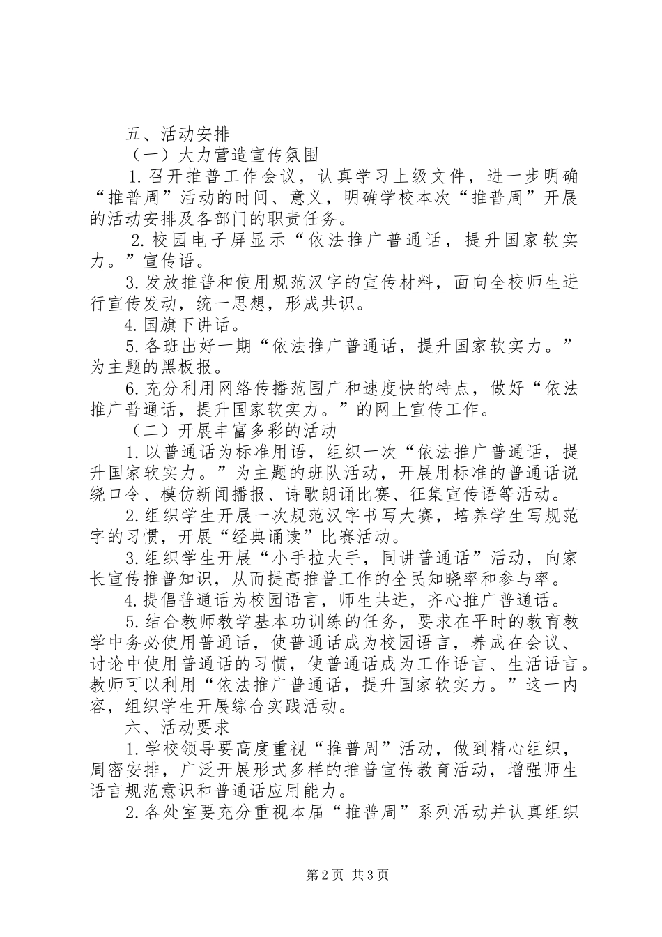第20届推普周活动方案[范文模版]_第2页