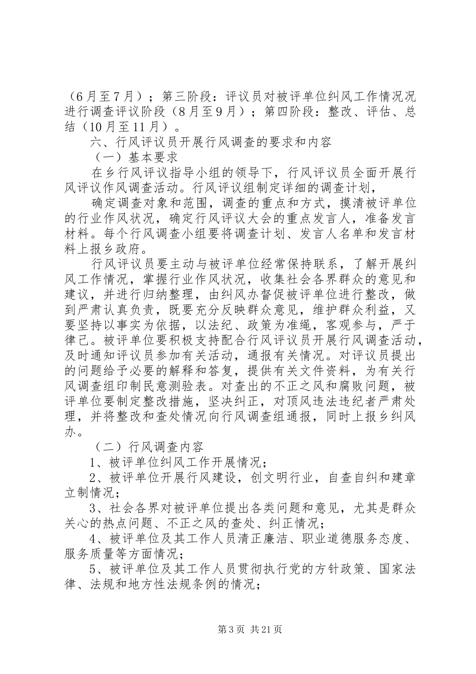 喀乡行风评议实施方案_第3页