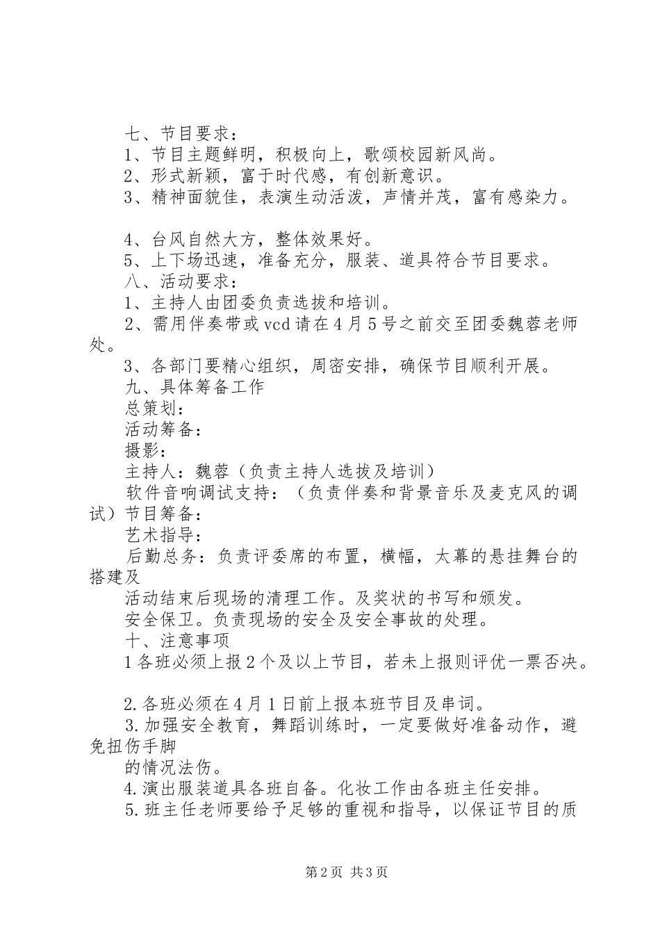 XX年庆祝五四青年节活动方案_第2页