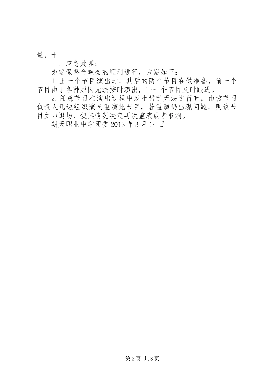 XX年庆祝五四青年节活动方案_第3页