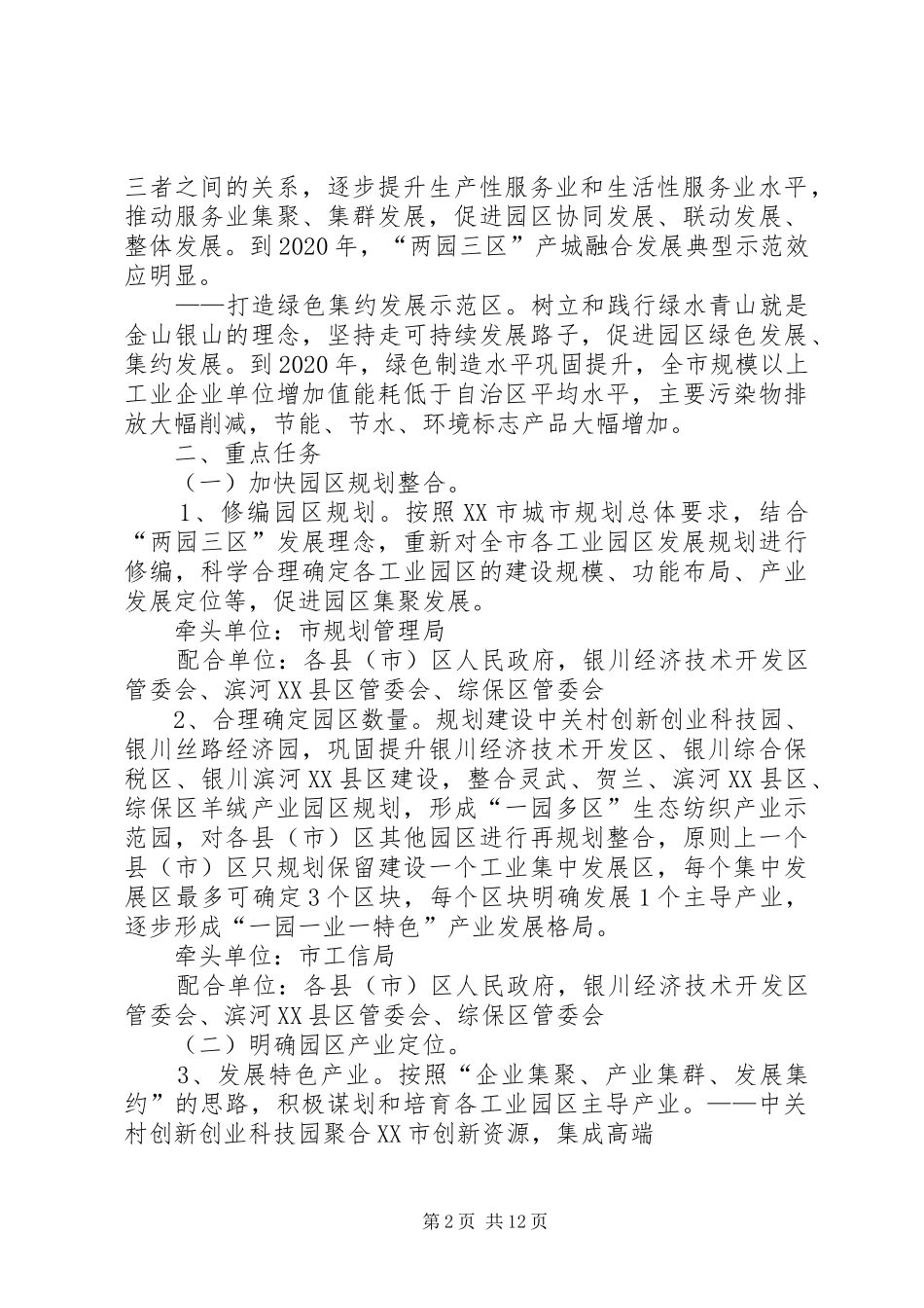 XX市推进工业园区转型发展的实施方案_第2页