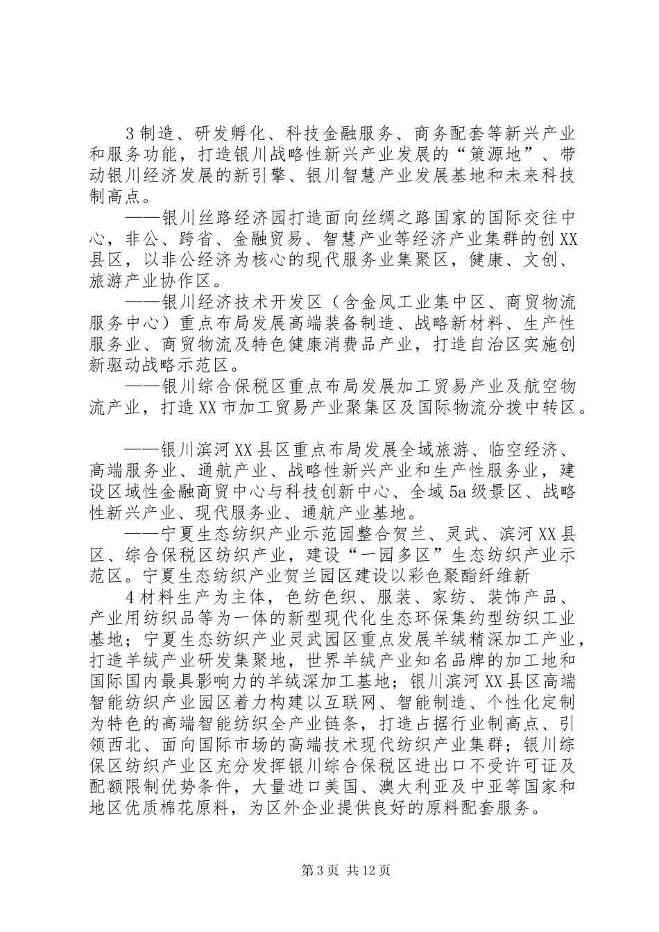 XX市推进工业园区转型发展的实施方案_第3页