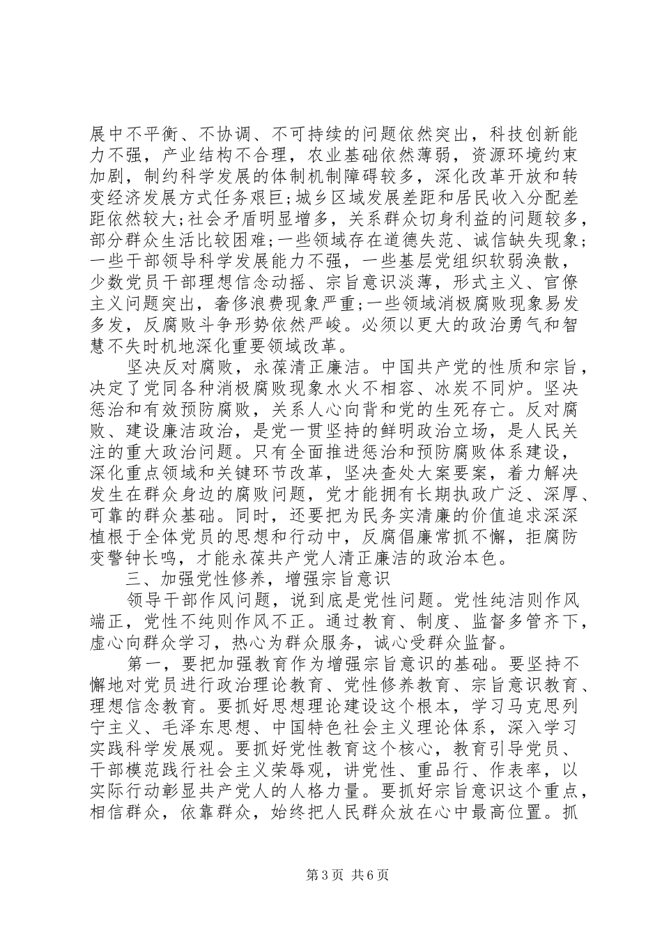 合格党员强化宗旨意识联系服务群众发言提纲材料_第3页