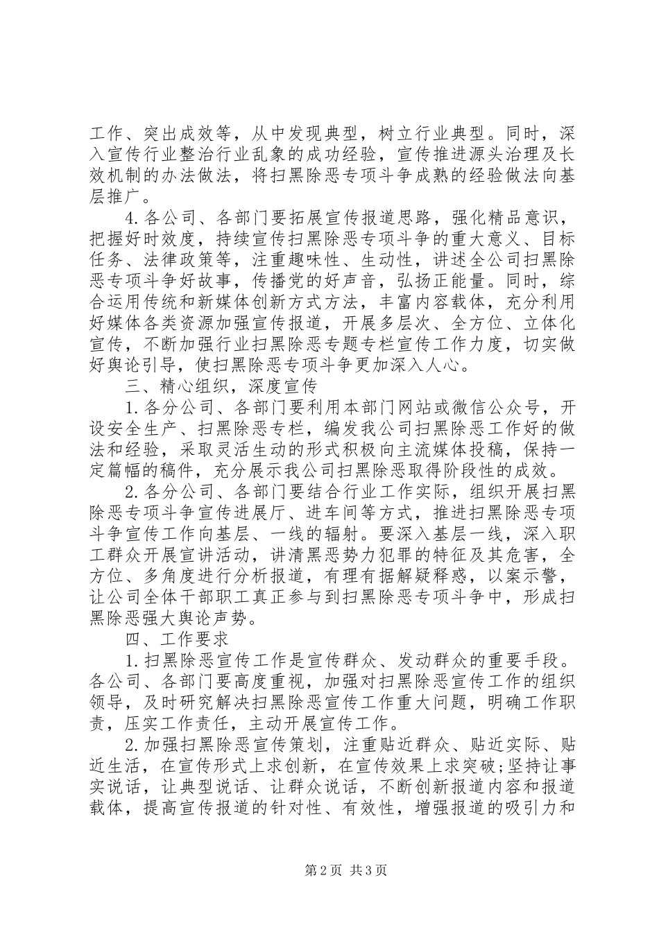XX年扫黑除恶专项斗争宣传工作方案_第2页