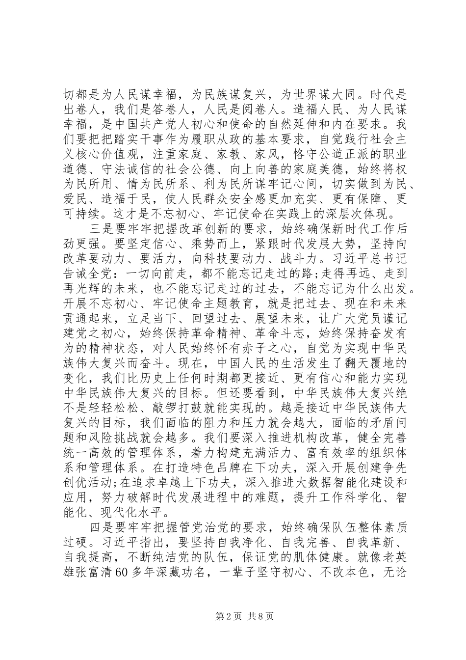 主题教育研讨发言稿三篇_第2页