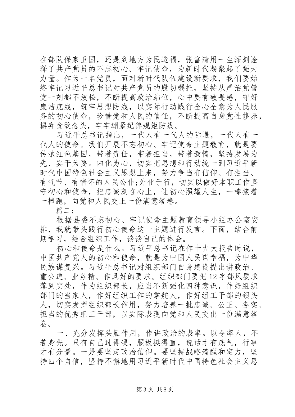 主题教育研讨发言稿三篇_第3页