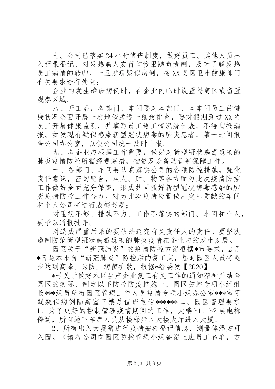 工地复工疫情防控方案4篇公司园区企业工地开复工防控新冠肺炎的疫情应急预案_第2页