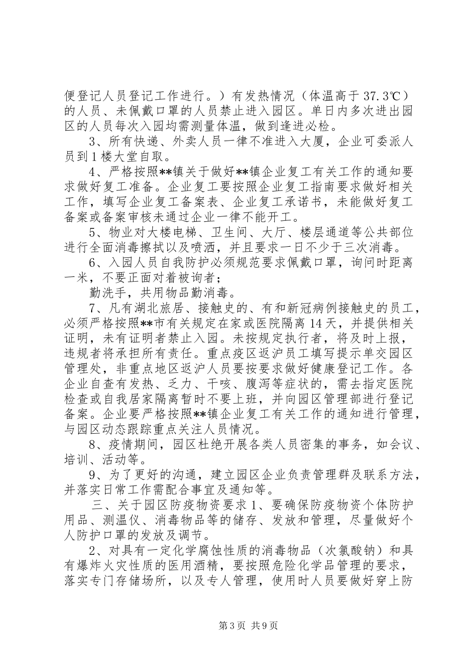 工地复工疫情防控方案4篇公司园区企业工地开复工防控新冠肺炎的疫情应急预案_第3页