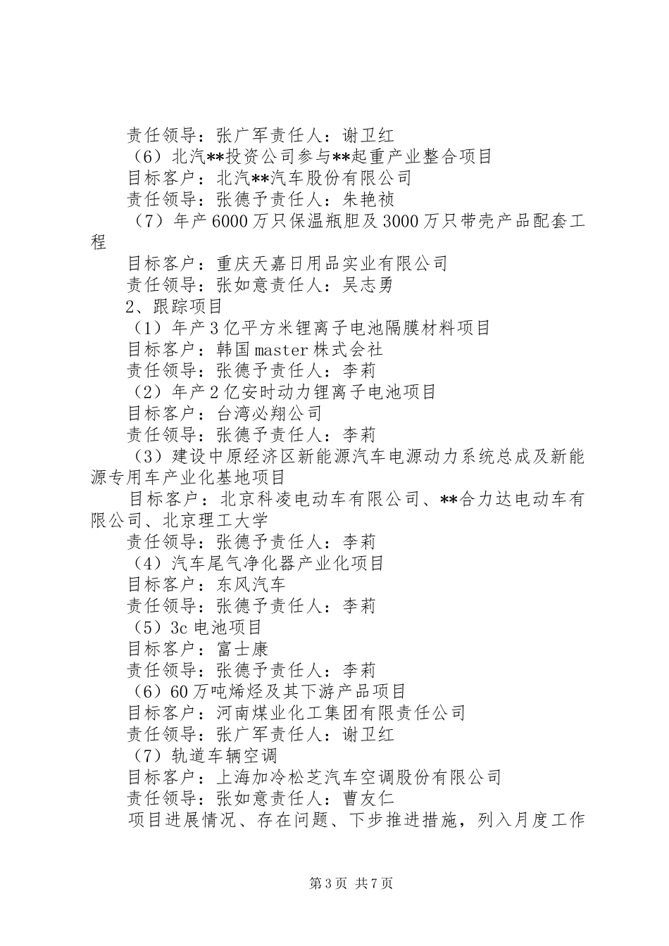 承接产业转移工作方案_第3页