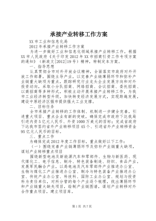 承接产业转移工作方案
