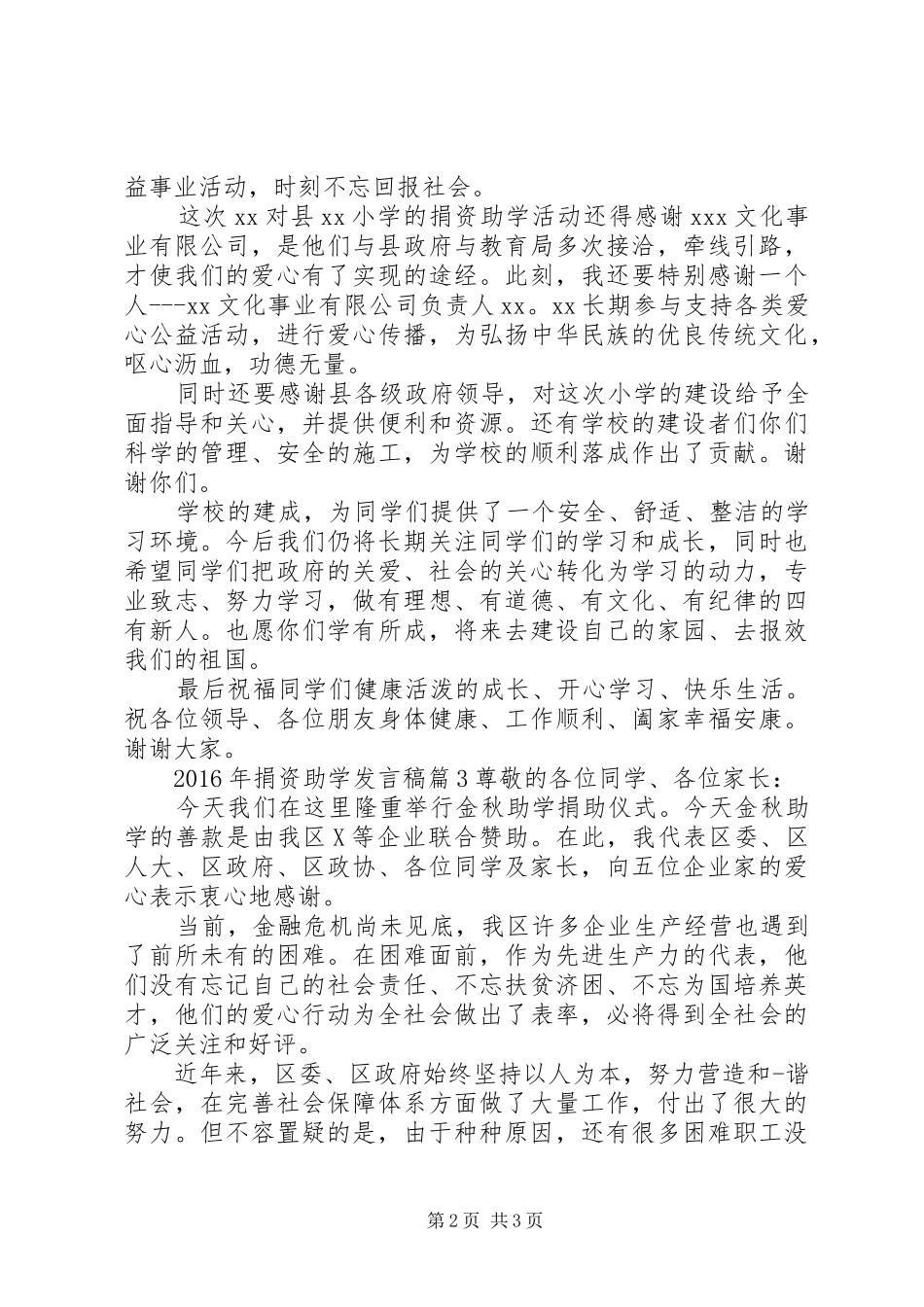 XX年捐资助学发言_第2页