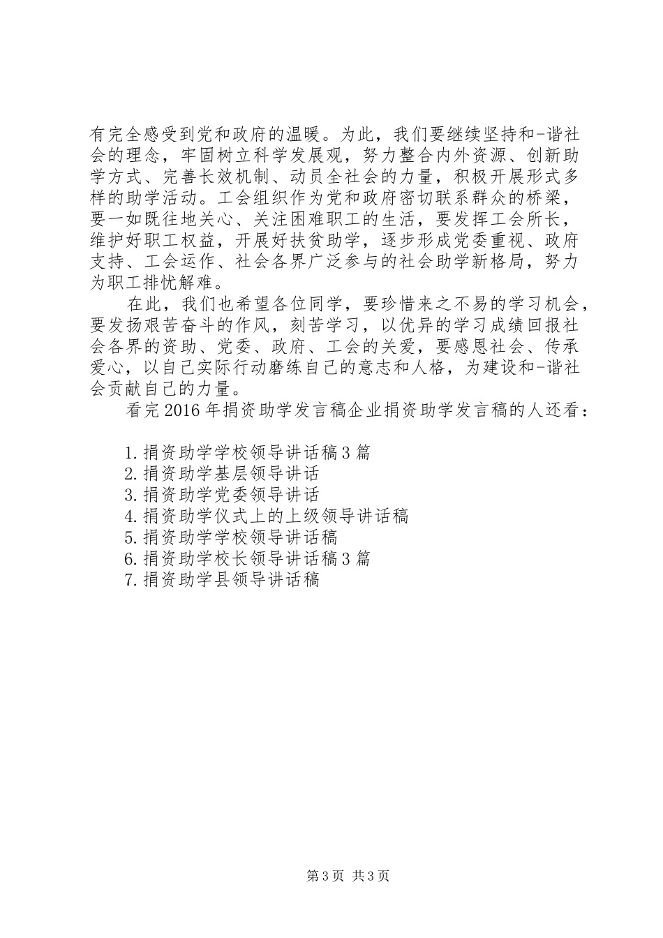 XX年捐资助学发言_第3页