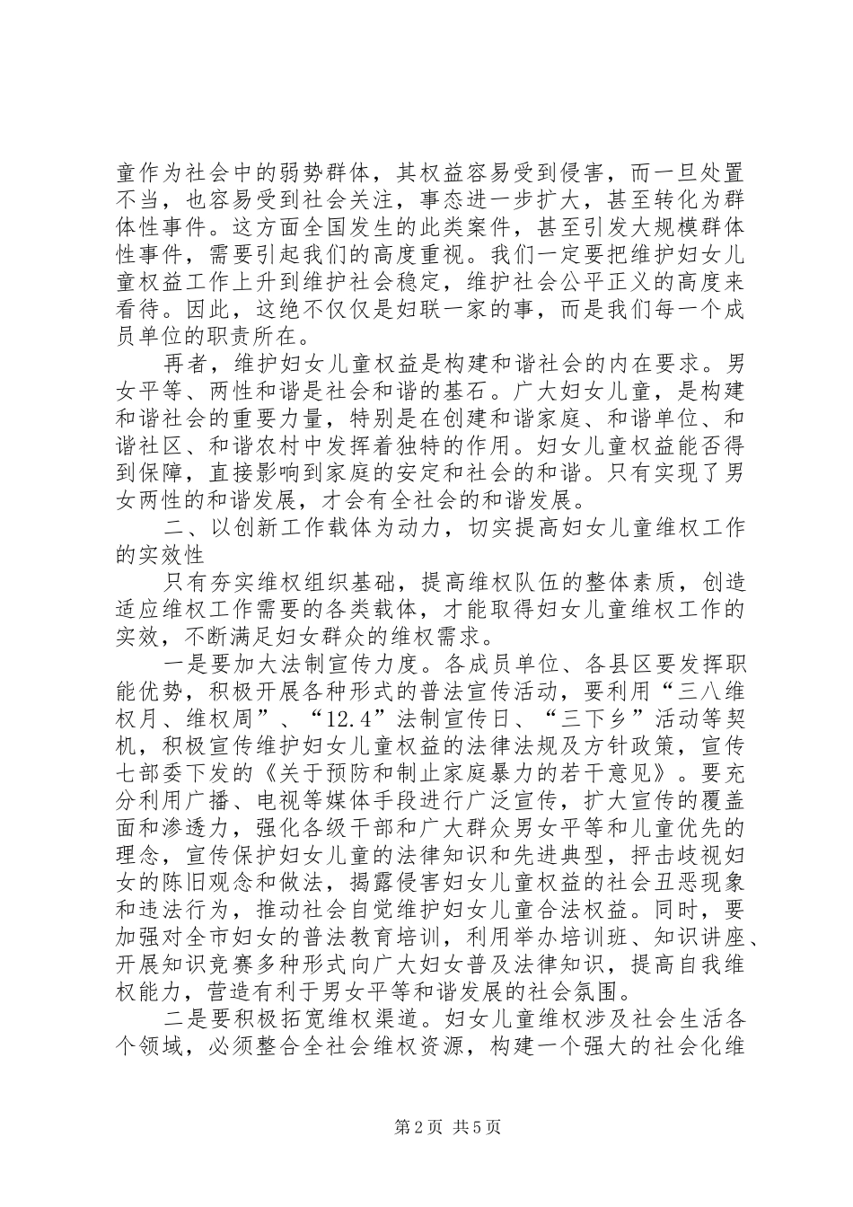 书记在维权联席大会发言稿_第2页
