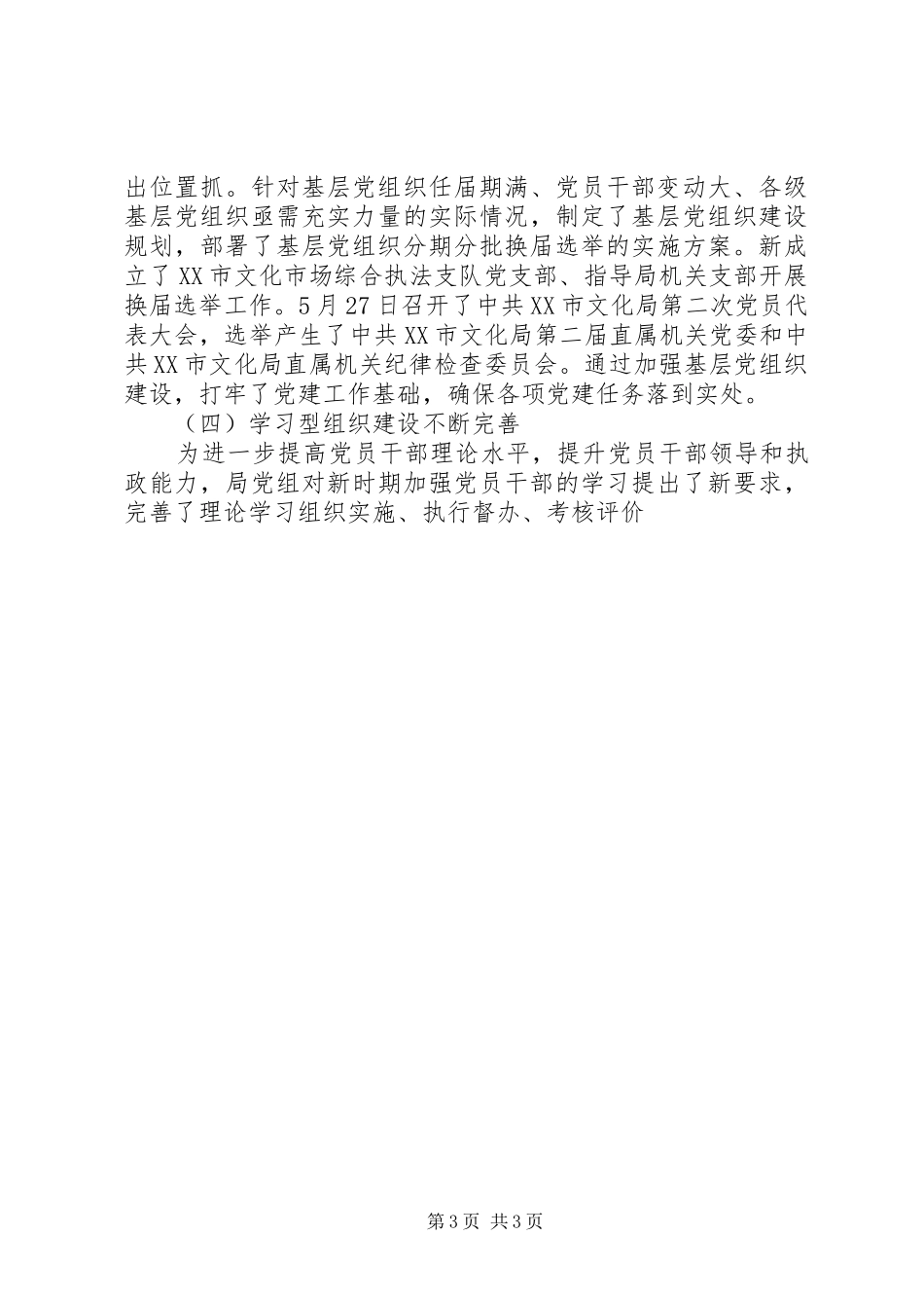 庆祝建党90周年大会领导发言稿_第3页