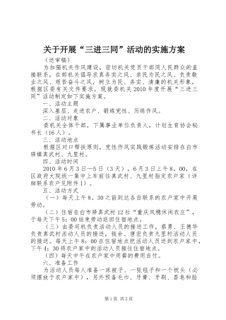 关于开展“三进三同”活动的实施方案