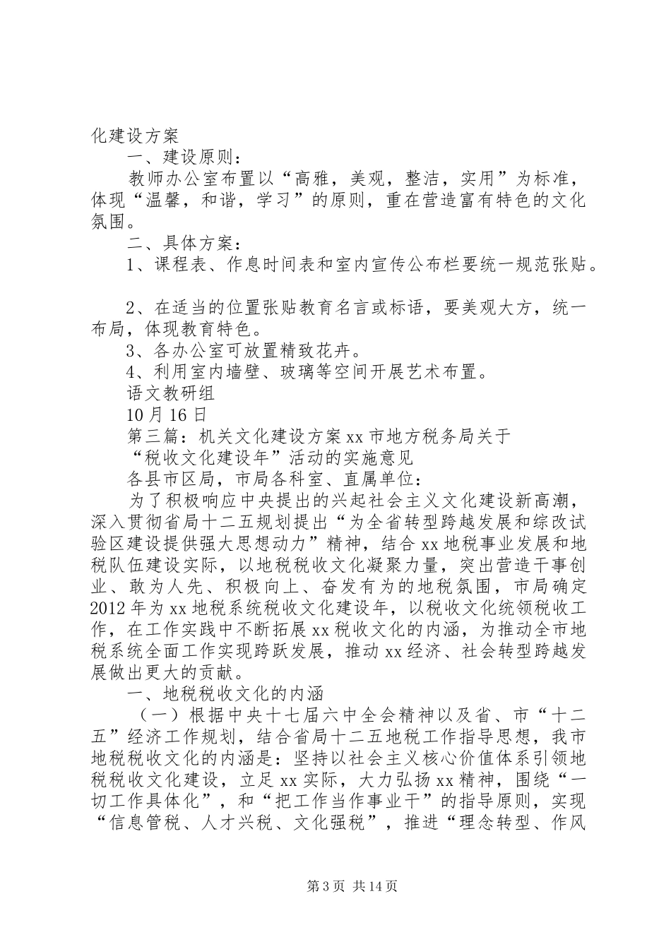 机关文化墙壁建设方案_第3页